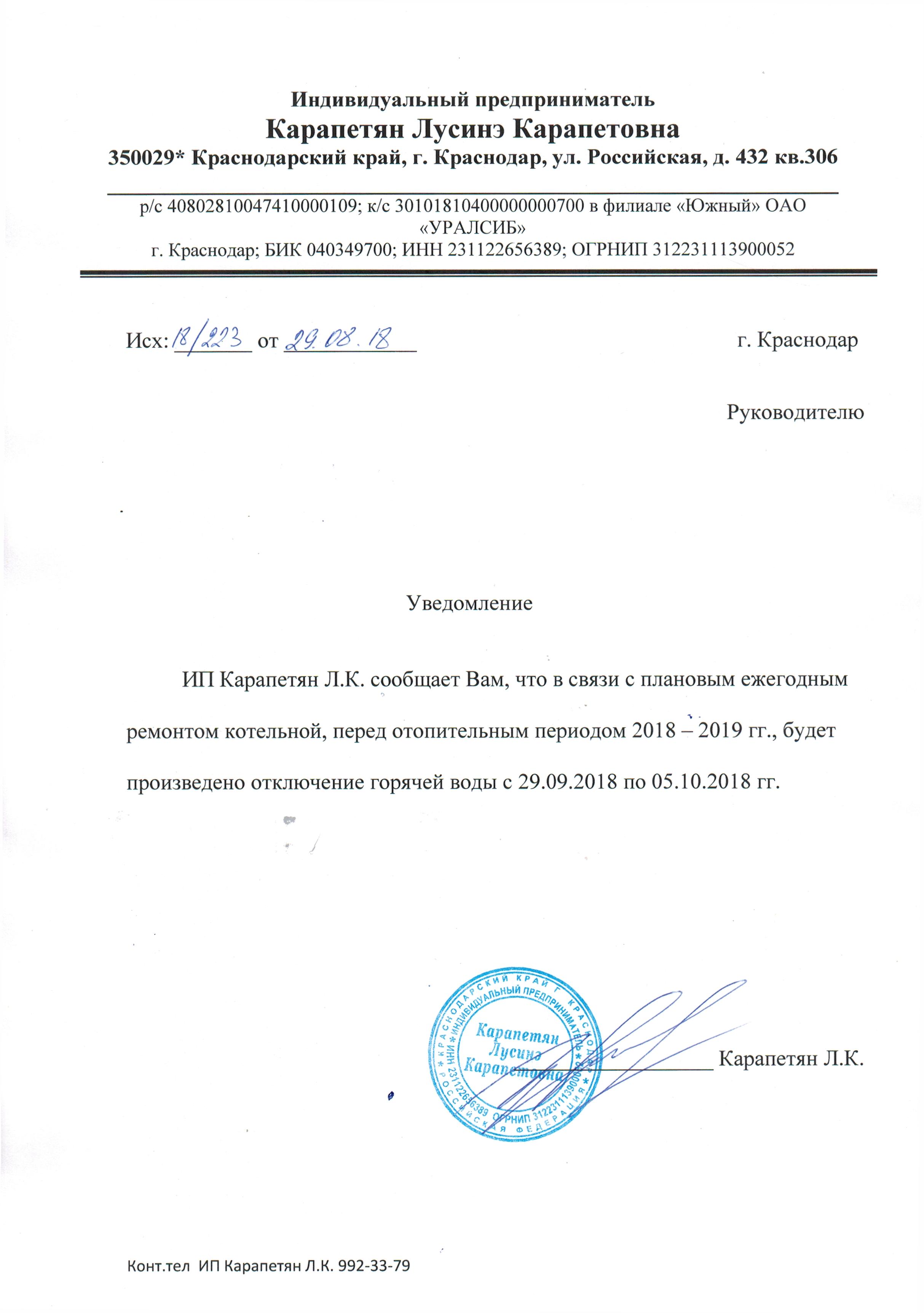 Письмо на отключение отопления образец